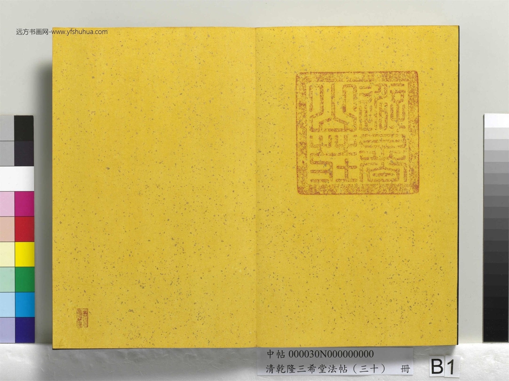 清_乾隆三希堂法帖（三十）册_41