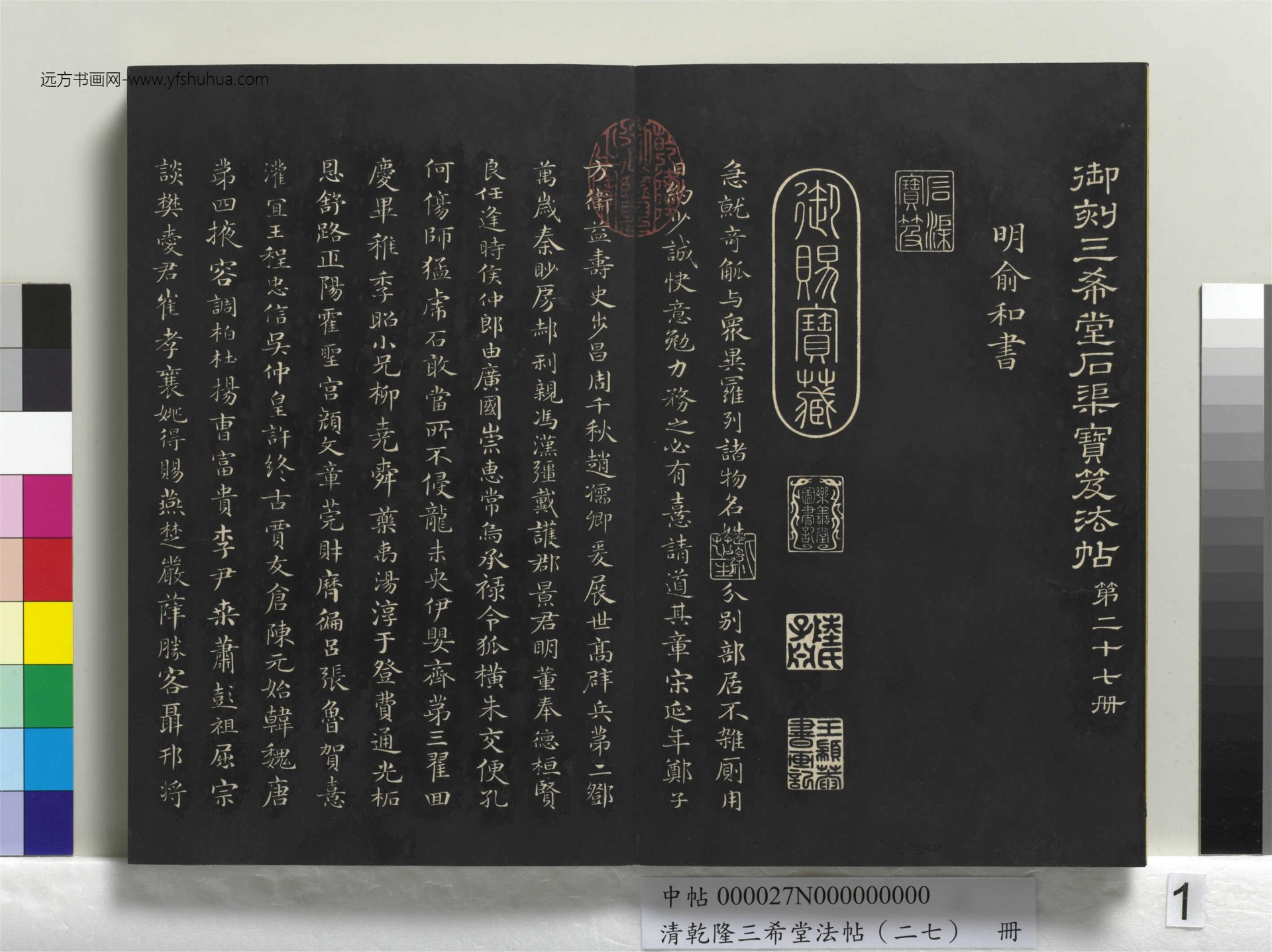 清_乾隆三希堂法帖（二十七）册_01