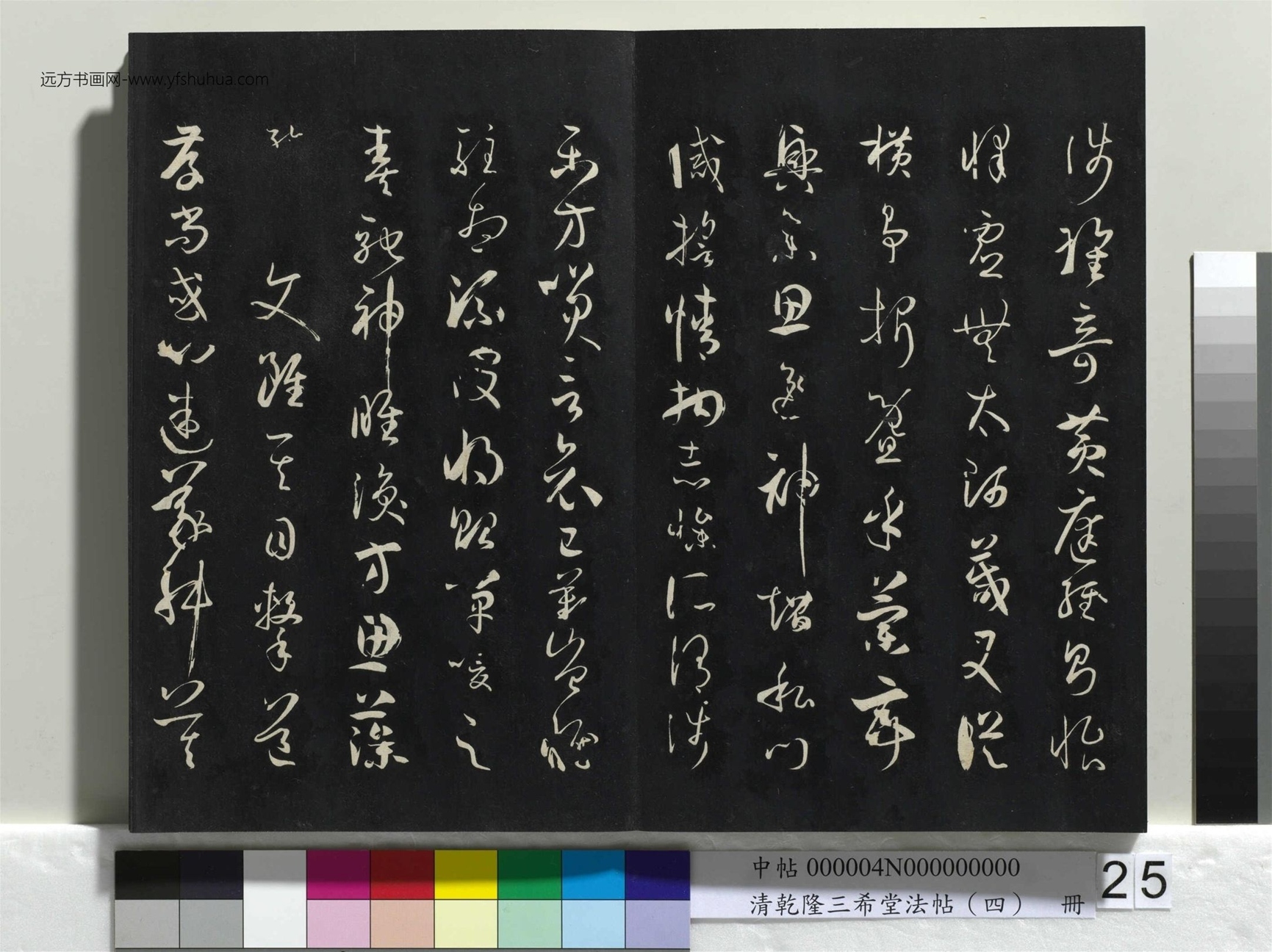 清_乾隆三希堂法帖（四）册唐.孙过庭书谱_25