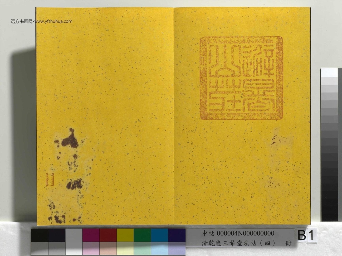 清_乾隆三希堂法帖（四）册唐.孙过庭书谱_44