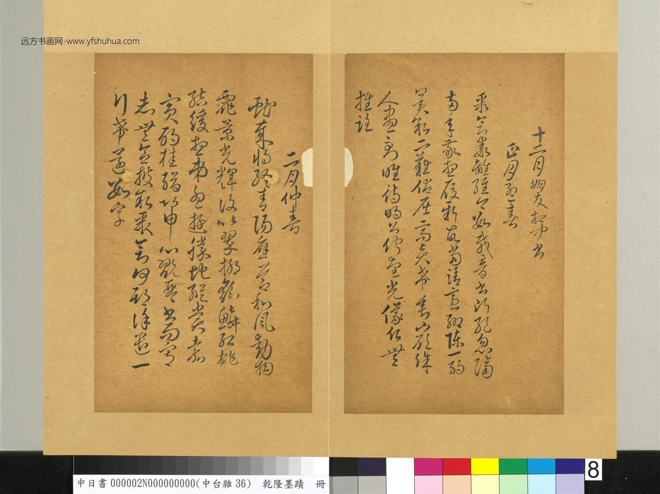 清_乾隆墨迹（二）册书唐_人拟作索靖月仪帖_01
