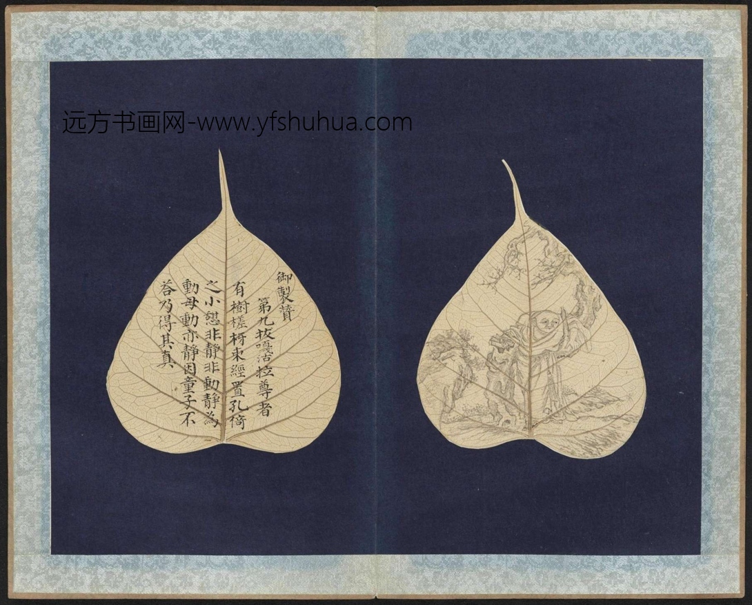 清_佚名_贝叶画罗汉并书赞图册原版古欢宝藏本_18 清_佚名_贝叶画罗汉并书赞图册原版古欢宝藏本_18