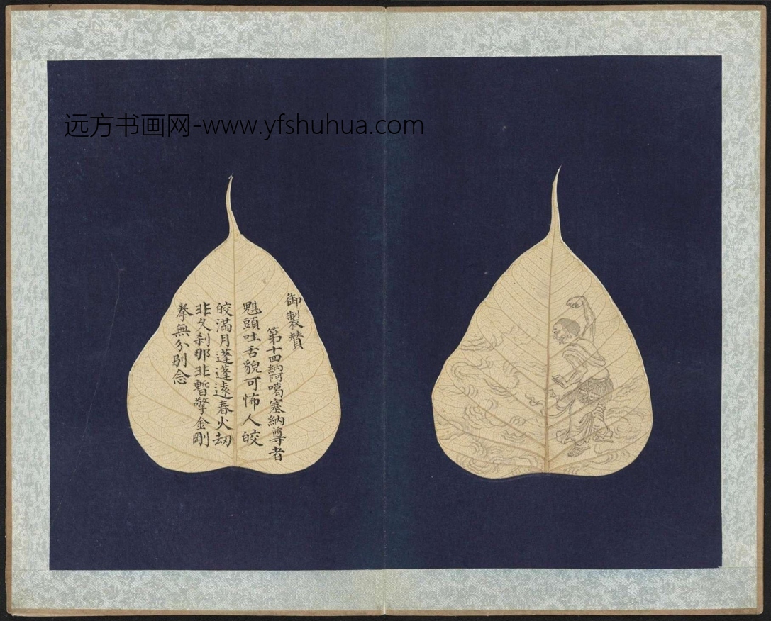 清_佚名_贝叶画罗汉并书赞图册原版古欢宝藏本_7 清_佚名_贝叶画罗汉并书赞图册原版古欢宝藏本_7
