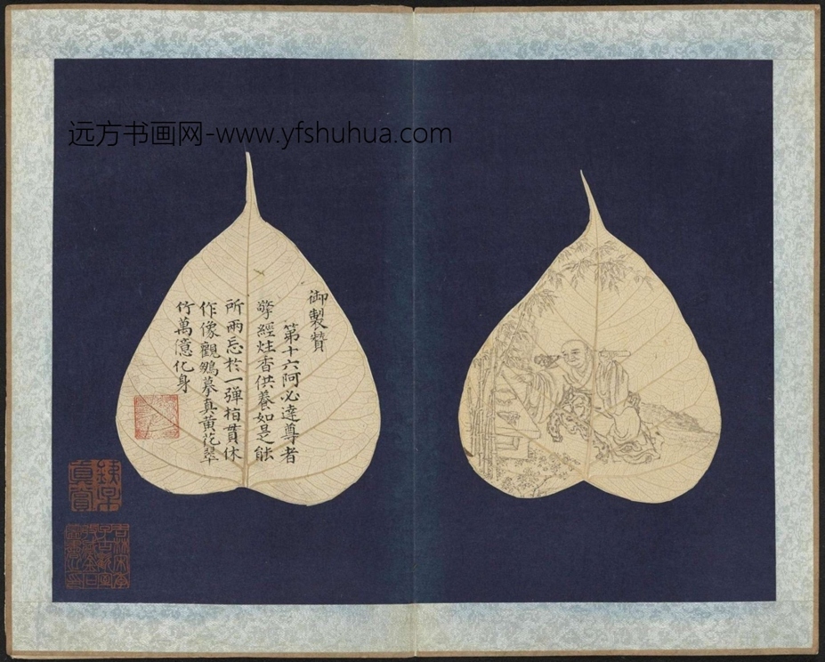 清_佚名_贝叶画罗汉并书赞图册原版古欢宝藏本_9 清_佚名_贝叶画罗汉并书赞图册原版古欢宝藏本_9