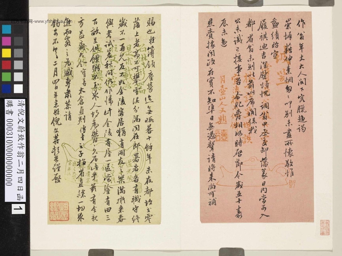 清_倪文蔚_致作翁二月四日函_1
