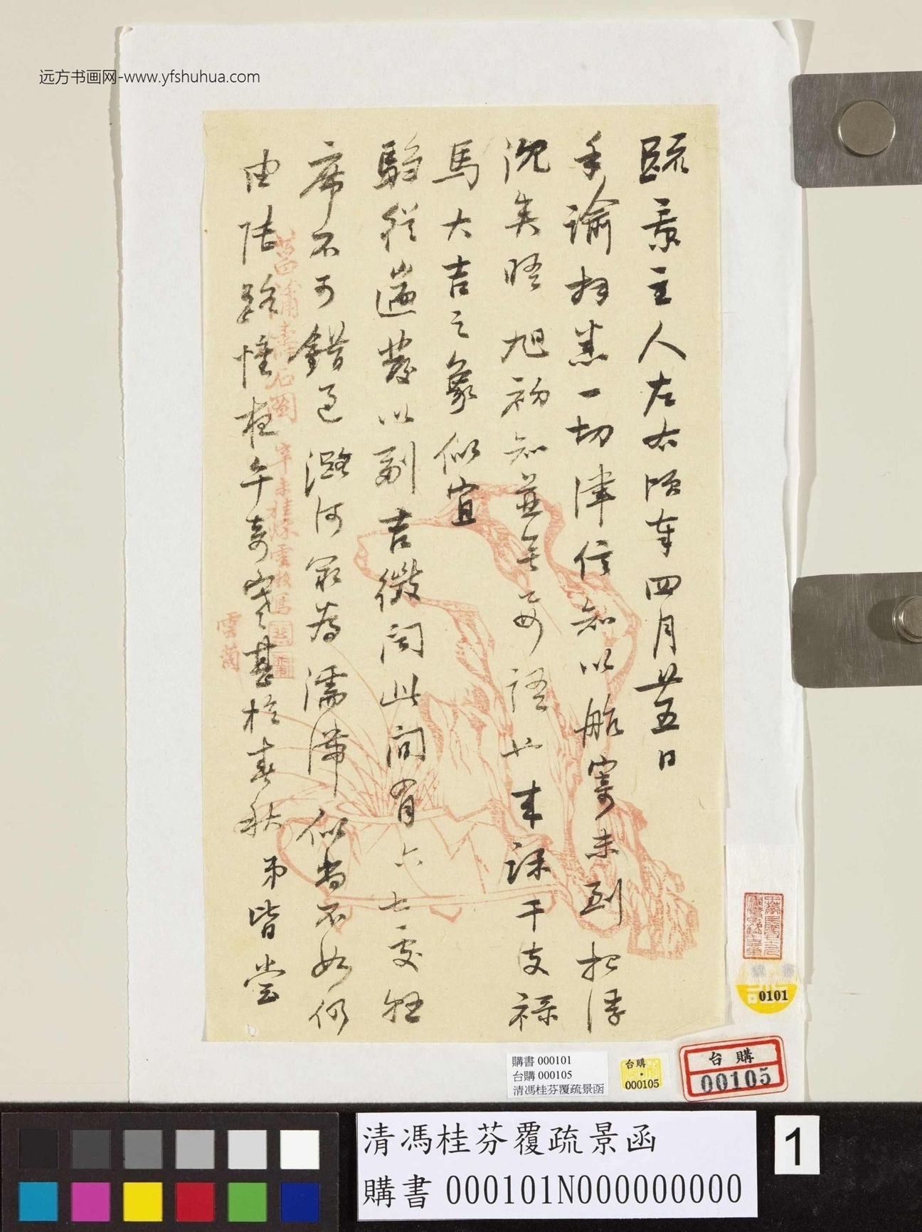清_冯桂芬_覆疏景函_1