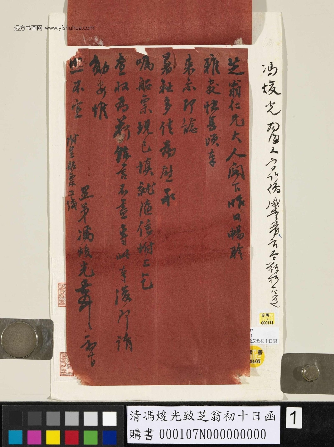 清_冯焌光_致芝翁初十日函_1