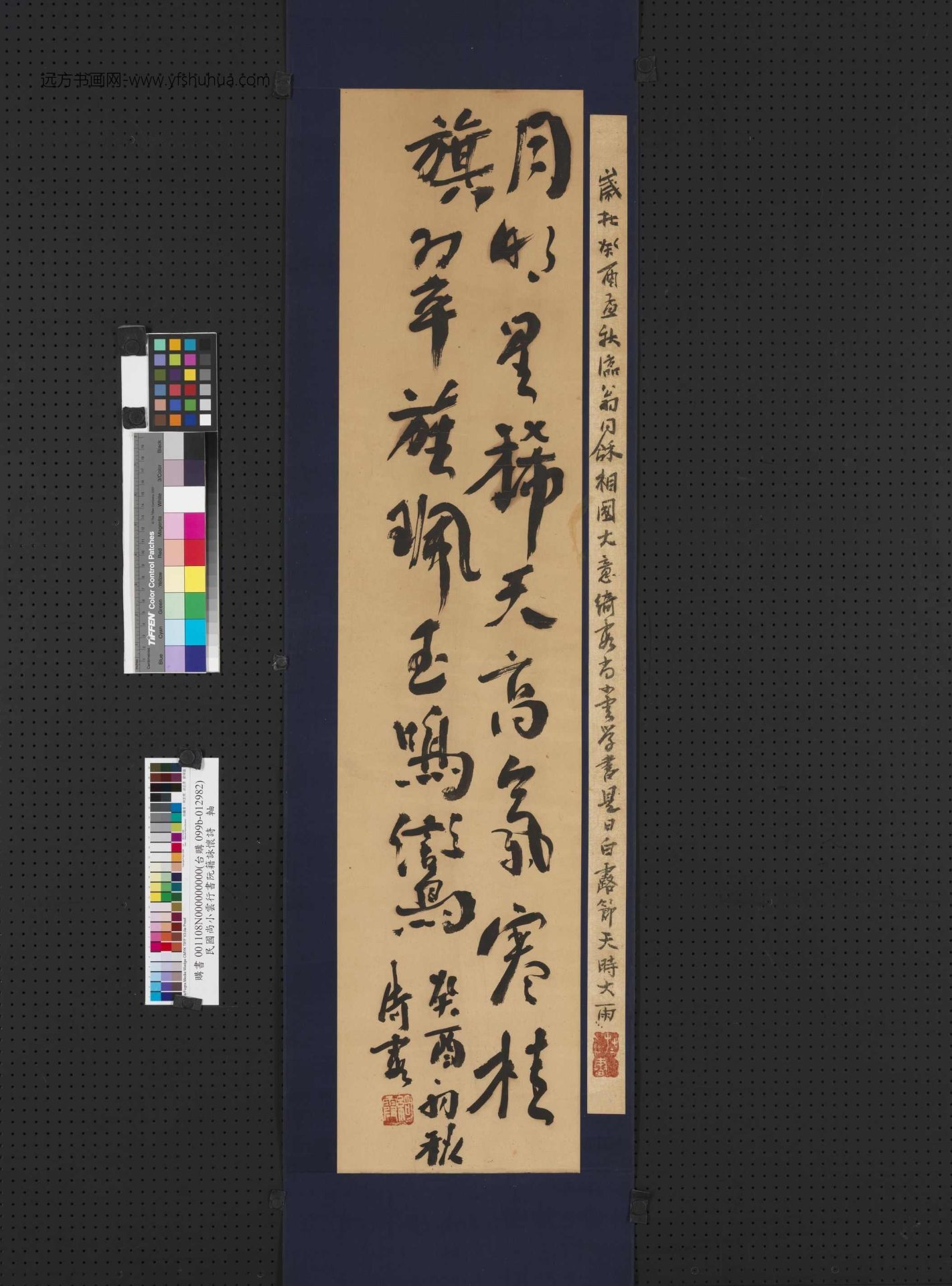 清_尚小云_行书阮籍咏怀诗轴