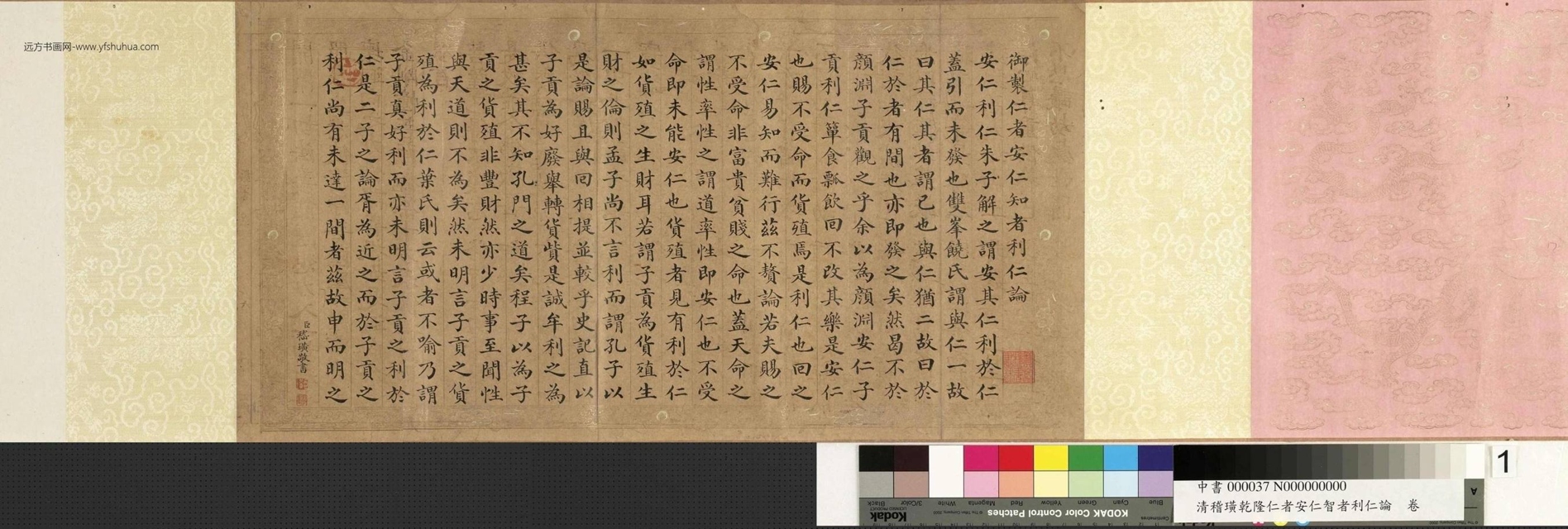 清_嵇璜_乾隆仁者安仁智者利仁论
