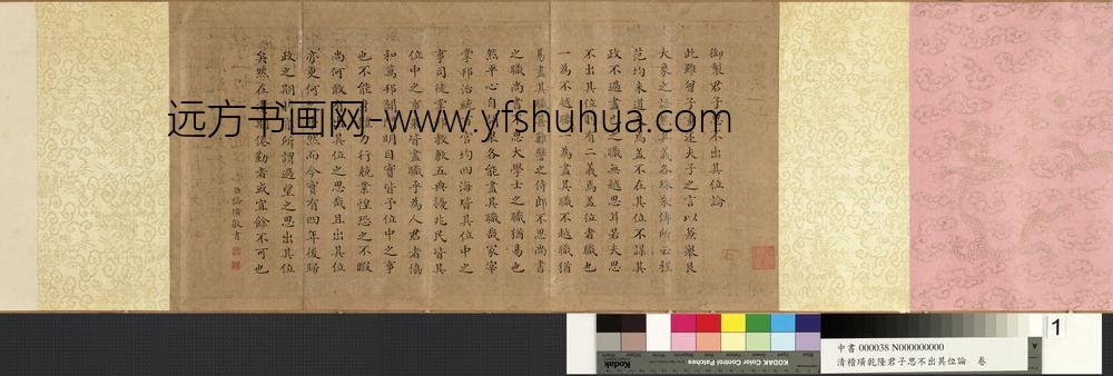 清_嵇璜_乾隆君子思不出其位论 清_嵇璜_乾隆君子思不出其位论
