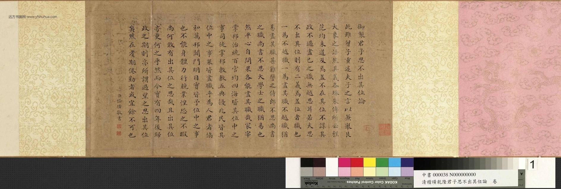 清_嵇璜_乾隆君子思不出其位论