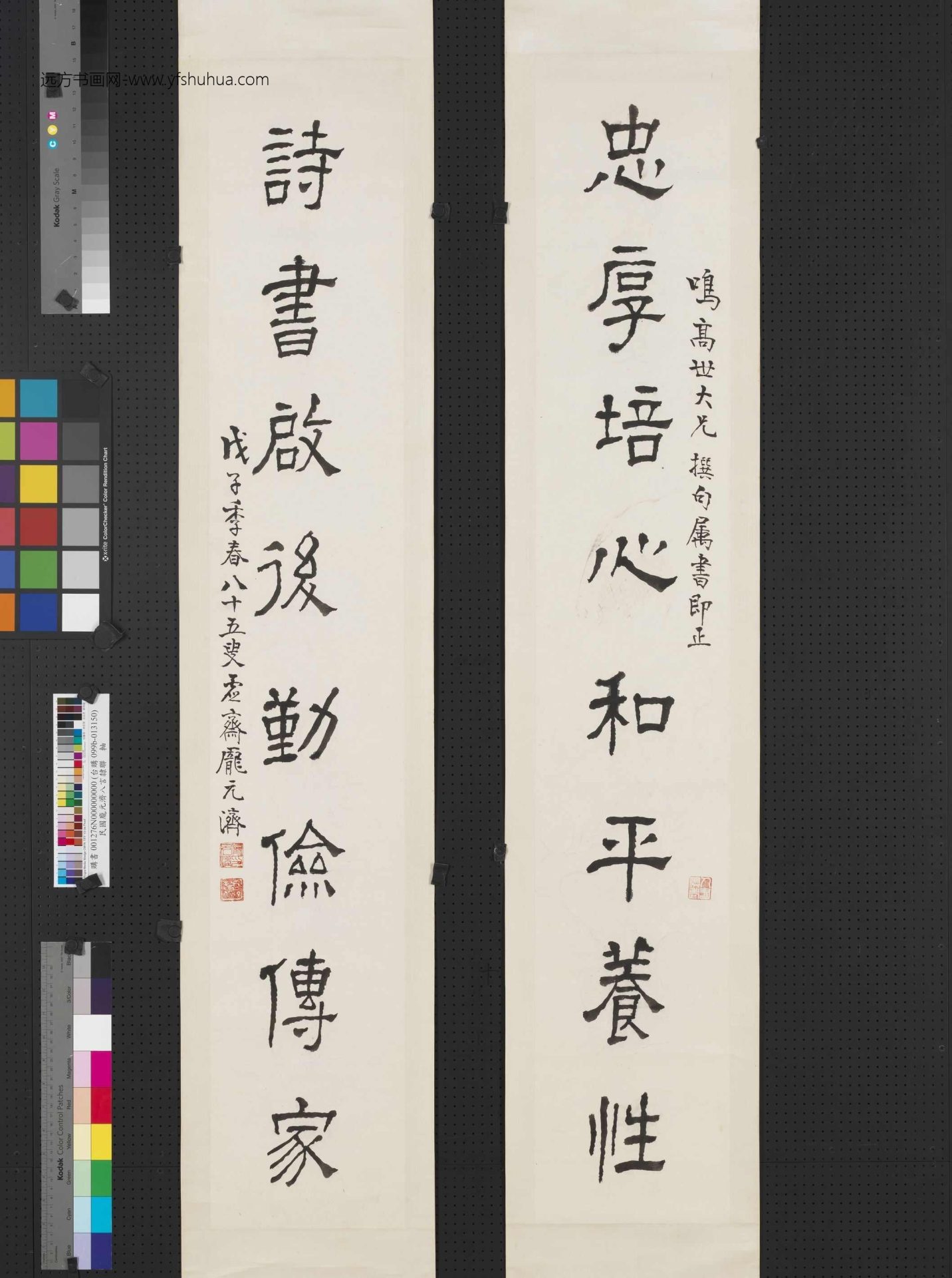 清_庞元济_隶书八言联轴
