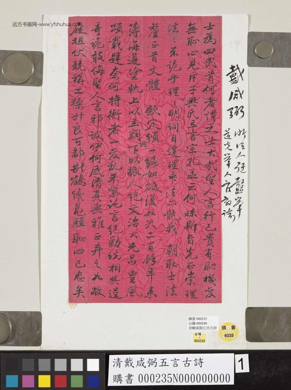 清_戴咸弼_五言古诗_1