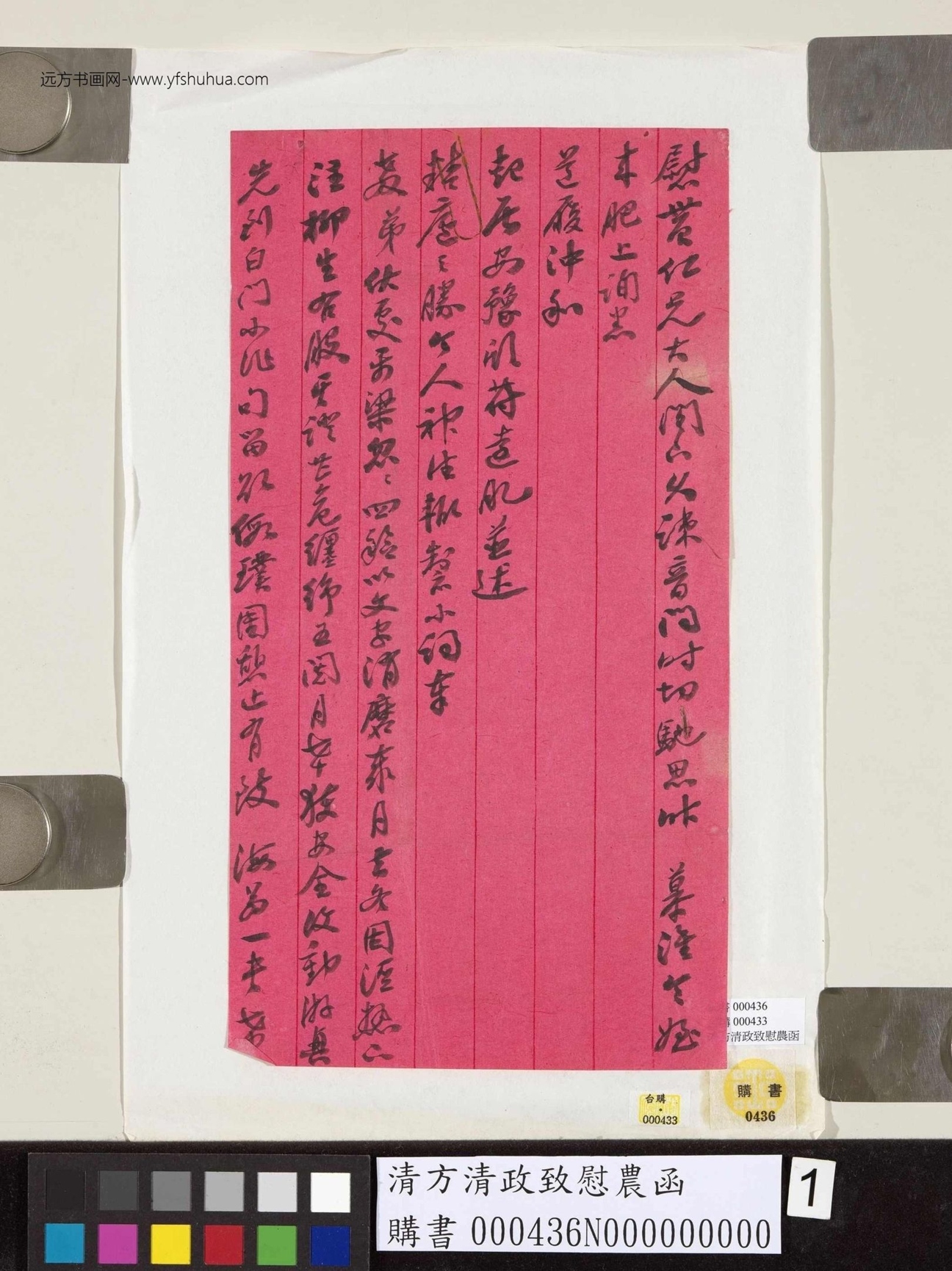 清_方清政_方政致慰农函_1