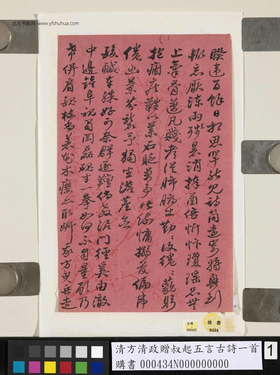 清_方清政_方政赠叔起五言古诗一首_1