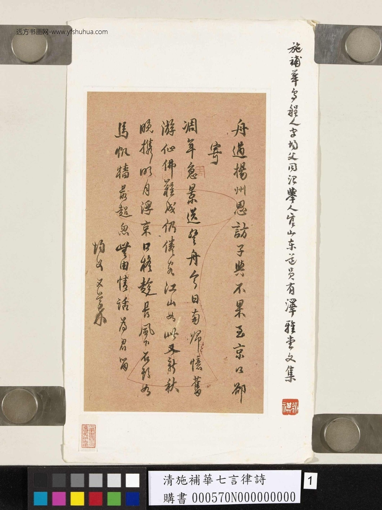 清_施补华_七言律诗