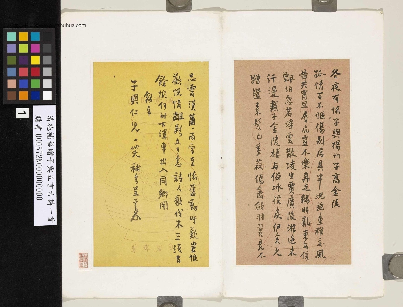 清_施补华_赠子与五言古诗一首