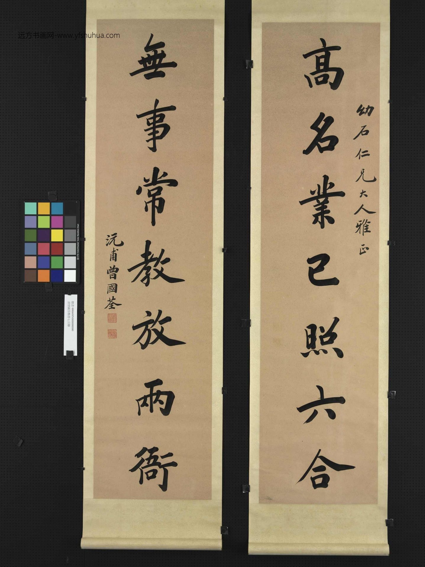 清_曾国荃_楷书七言联 (1)