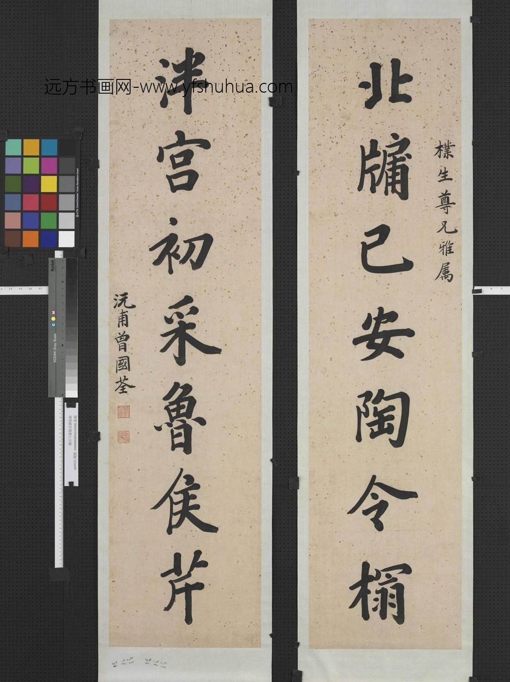 清_曾国荃_楷书七言联