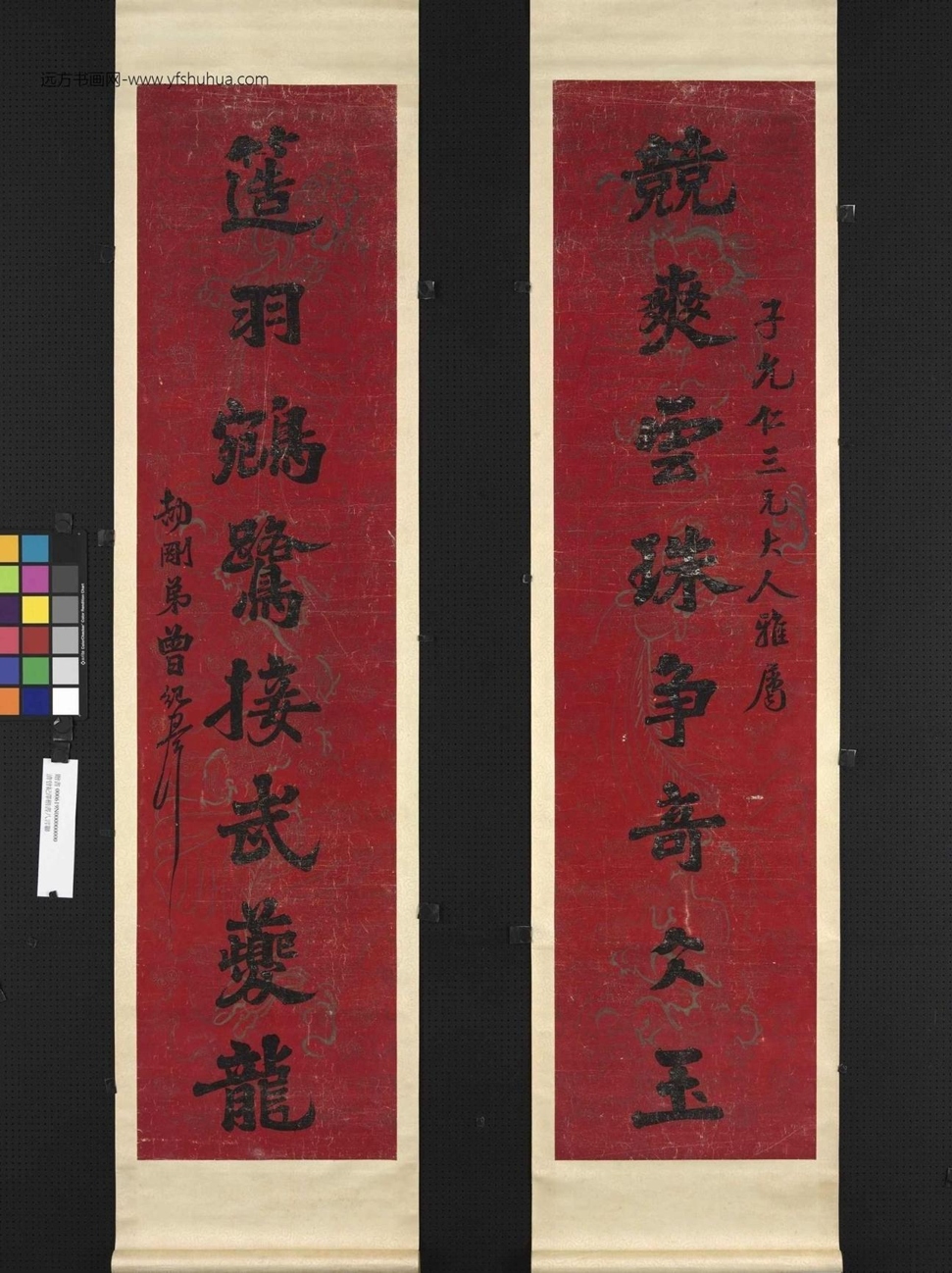 清_曾纪泽_楷书八言联