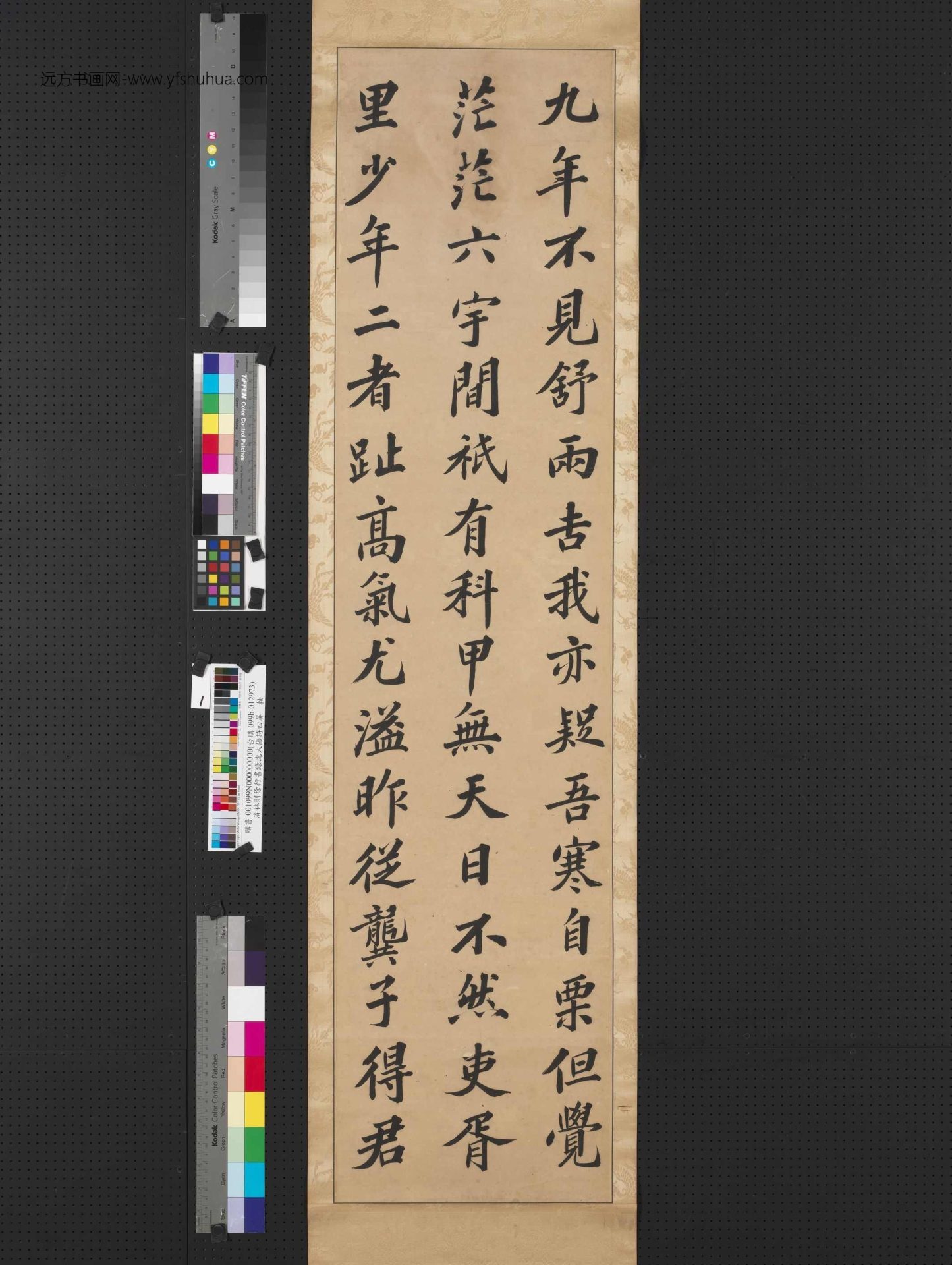 清_林则徐_行书录沈大悟诗四屏_1