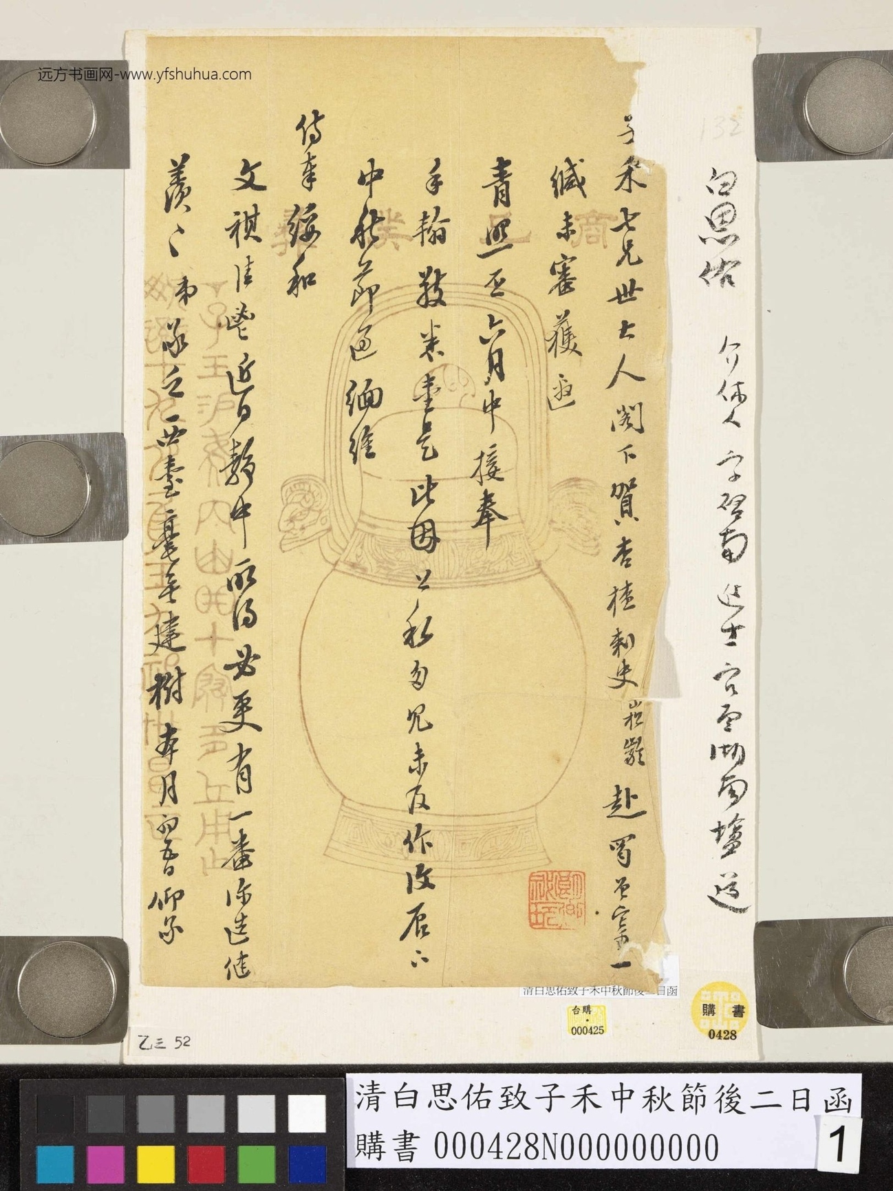 清_白思佑_致子禾中秋节后二日函_ (1)