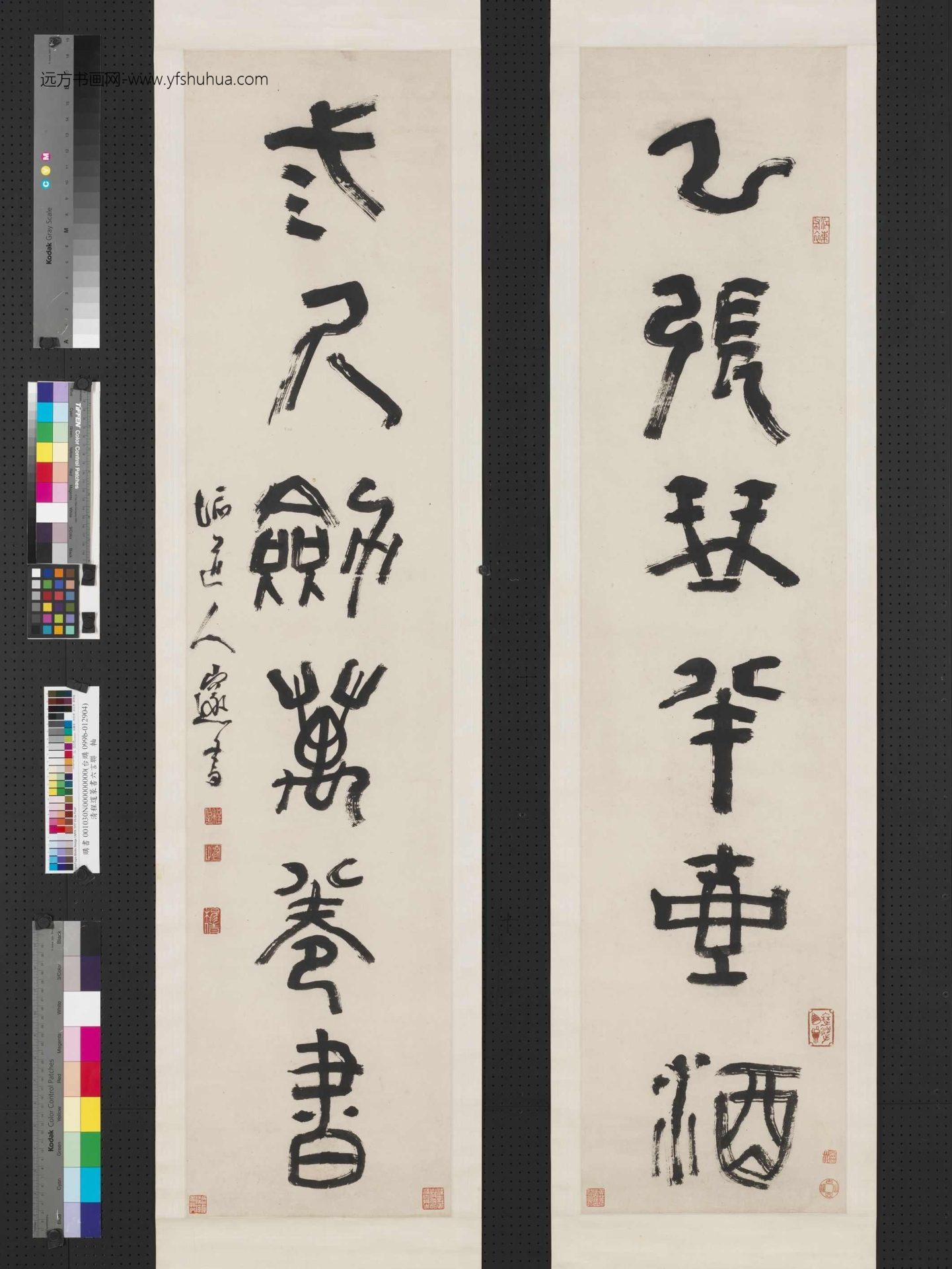 清_程邃_篆书六言联