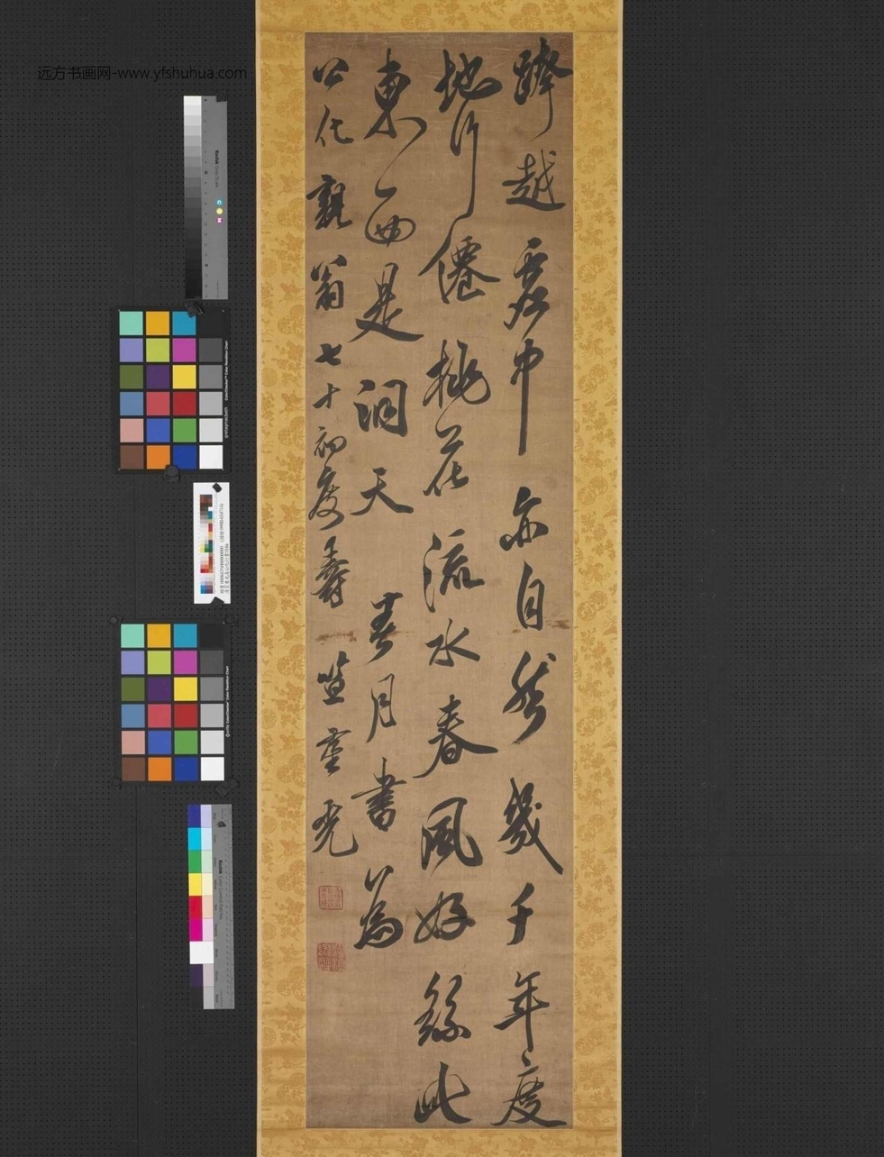 清_笪重光_寿公化行书诗