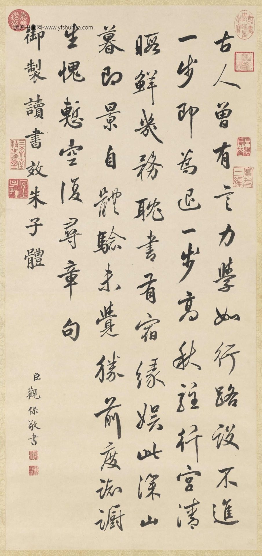 清_索绰络观保_观保书高宗御制读书效朱子体轴