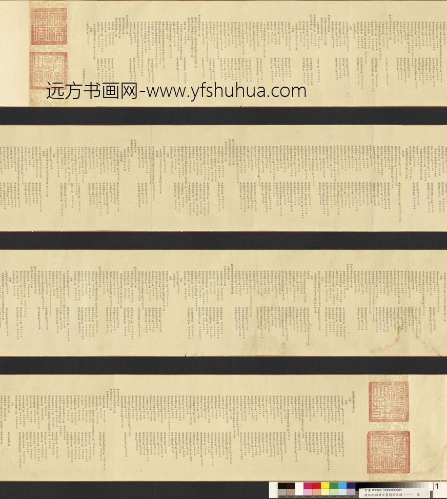 清_纪昀_钦定四库全书简明目录（经部）