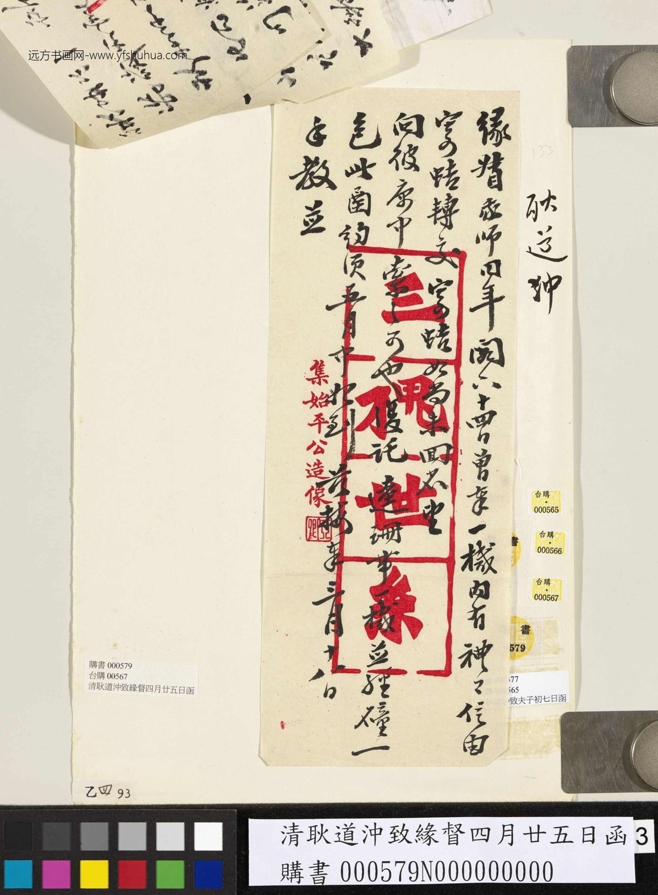 清_耿道冲_致缘督四月廿五日函_1