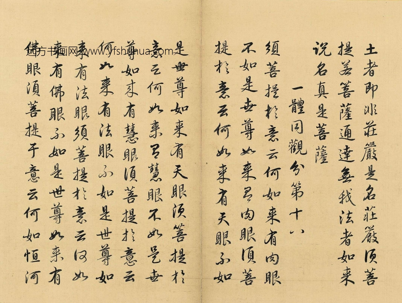 清_胤禛_金刚波若波罗蜜经_1