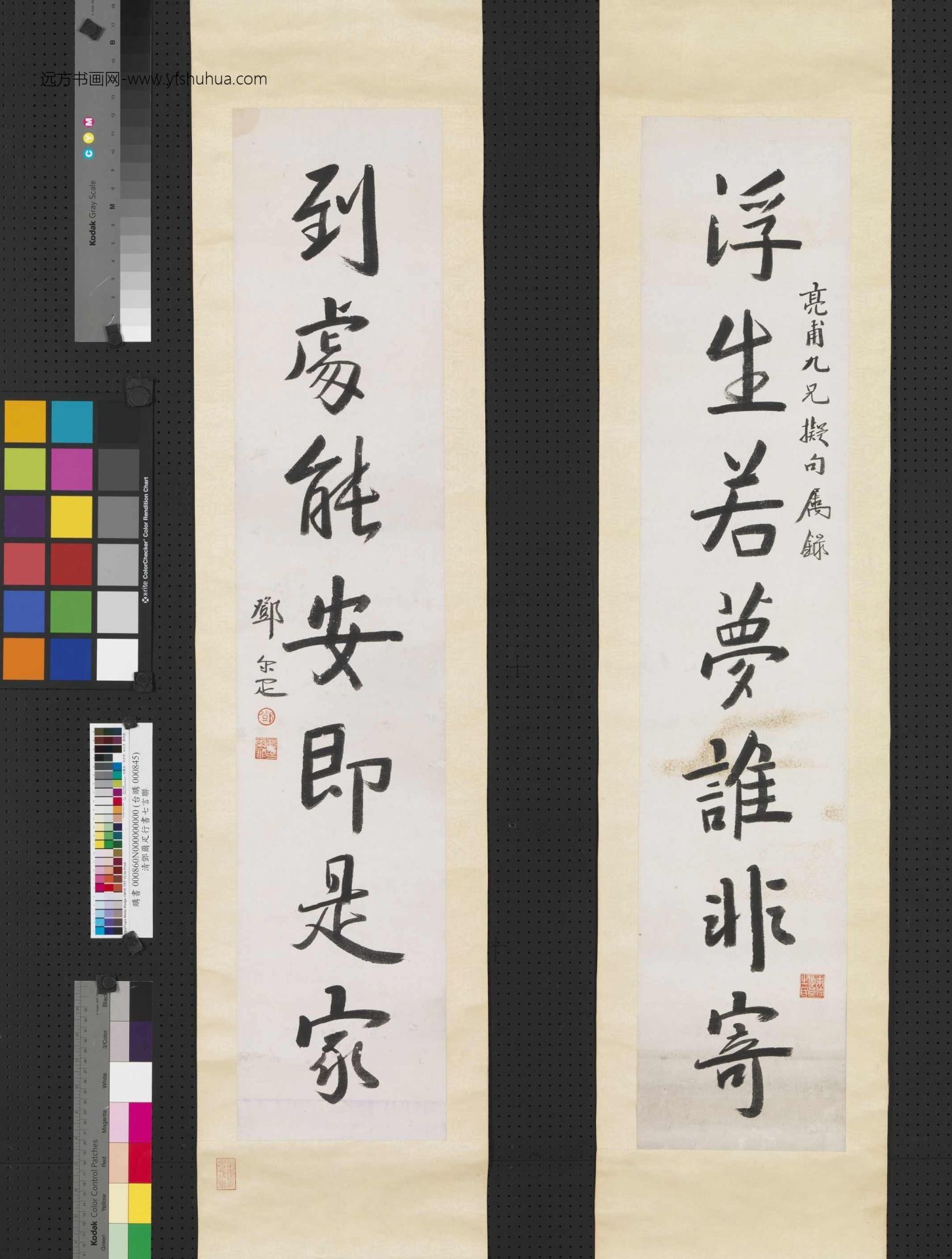 清_邓尔疋_行书七言联