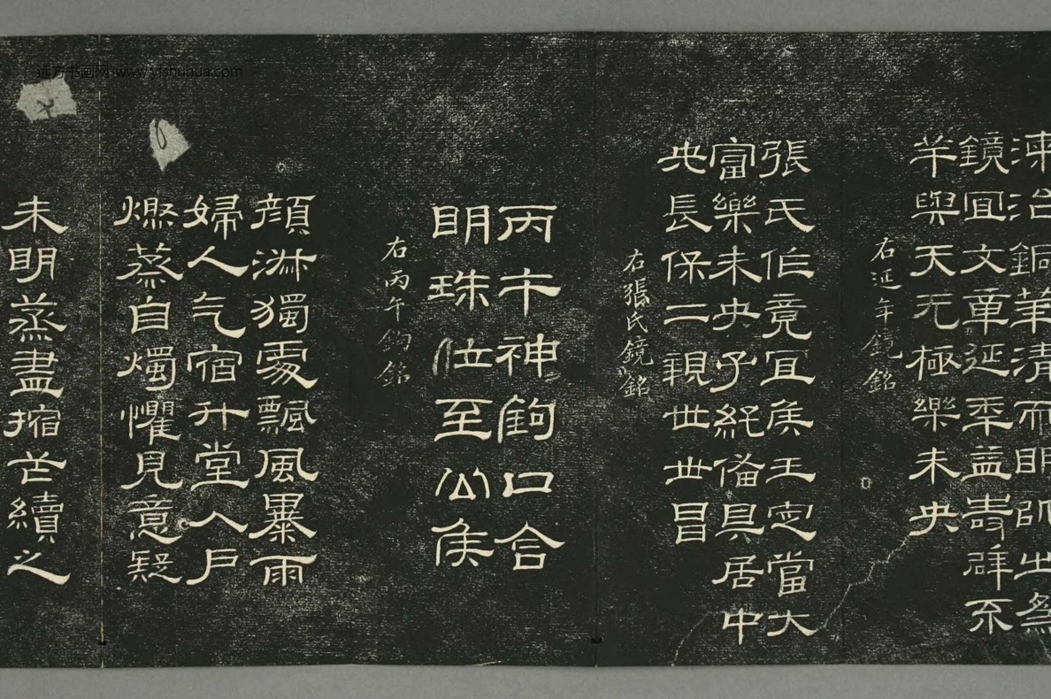 清_钱泳_问经堂帖(二)_4 清_钱泳_问经堂帖(二)_4
