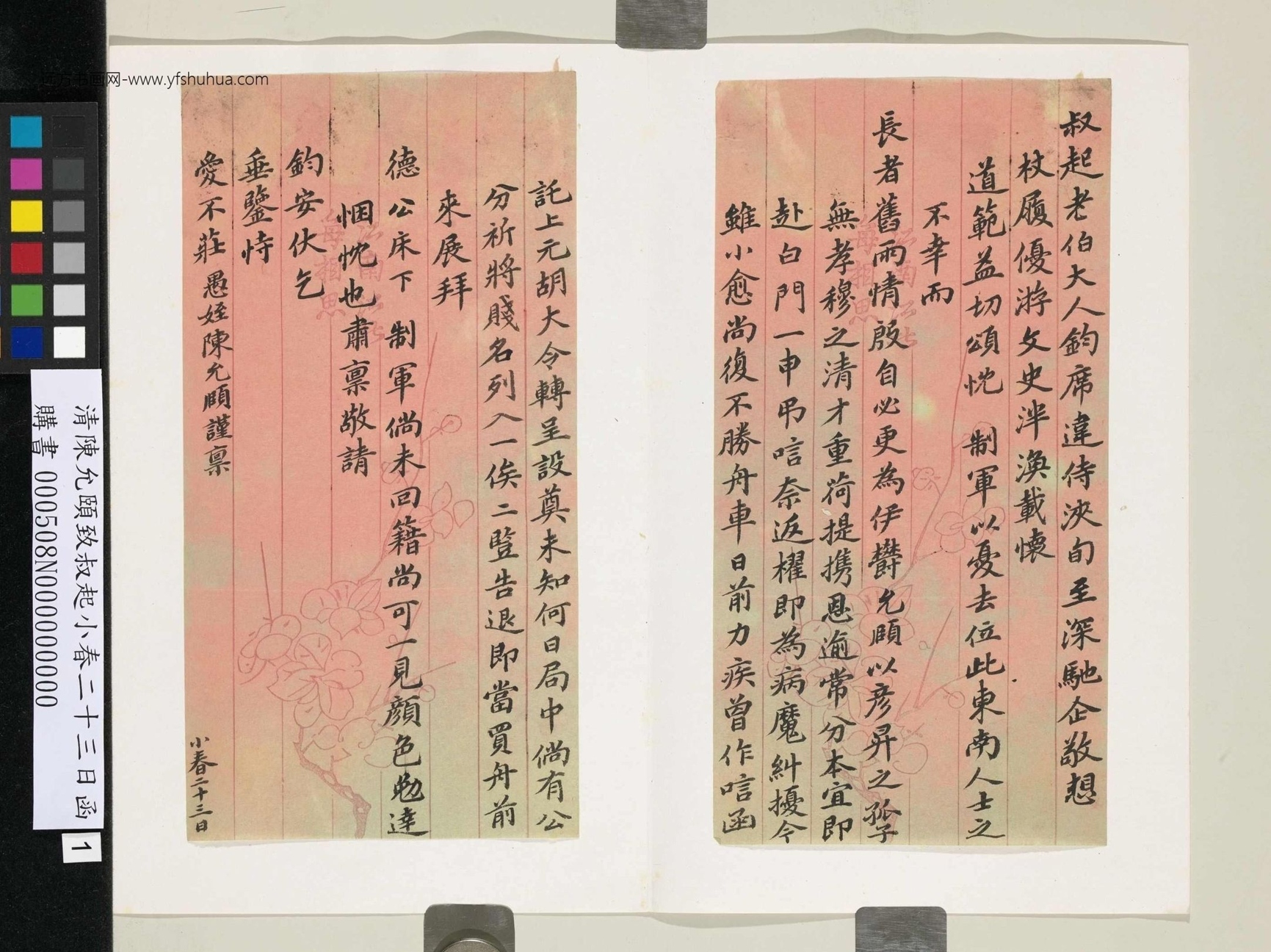 清_陈允颐_致叔起小春二十三日函