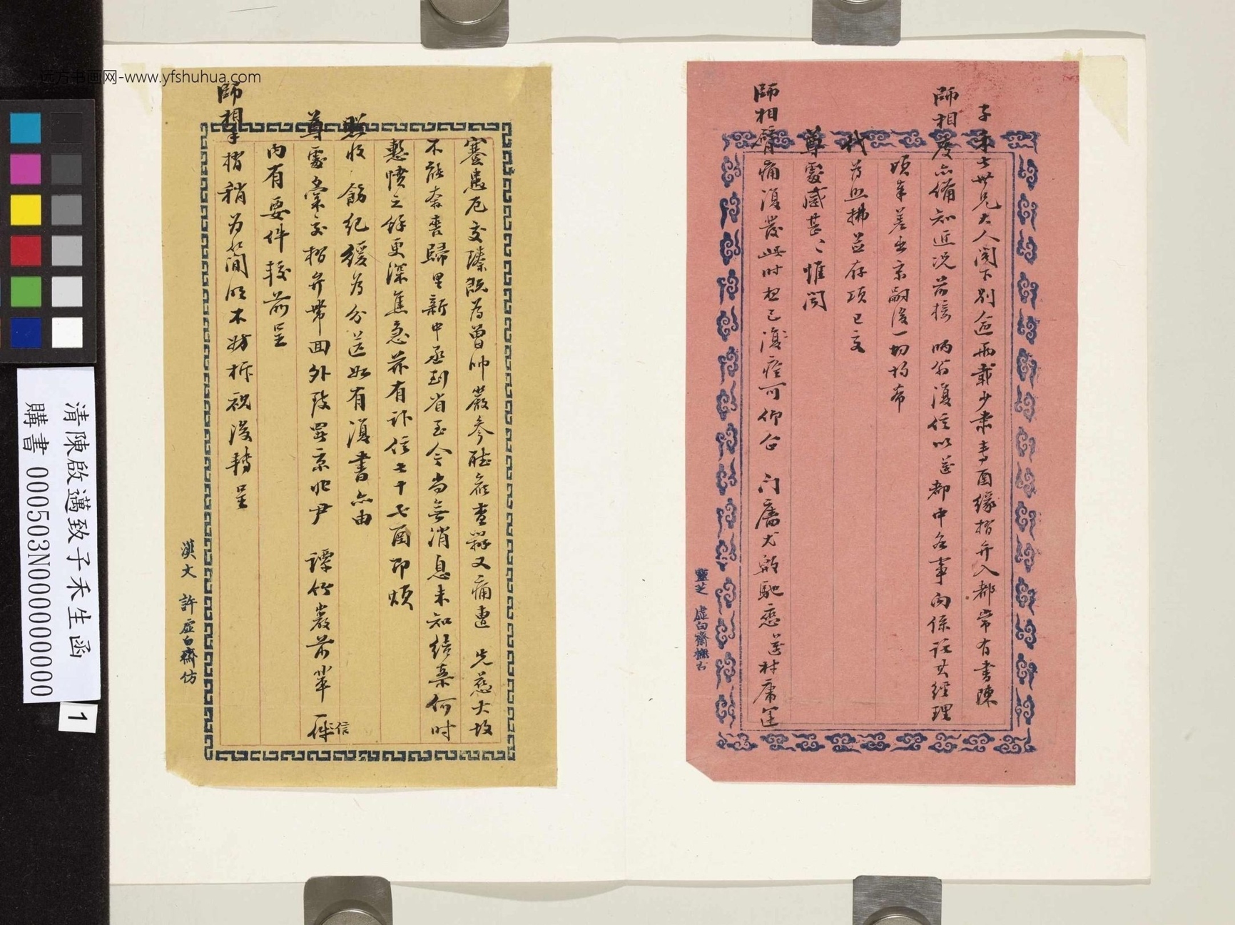 清_陈启迈_致子禾生函_1