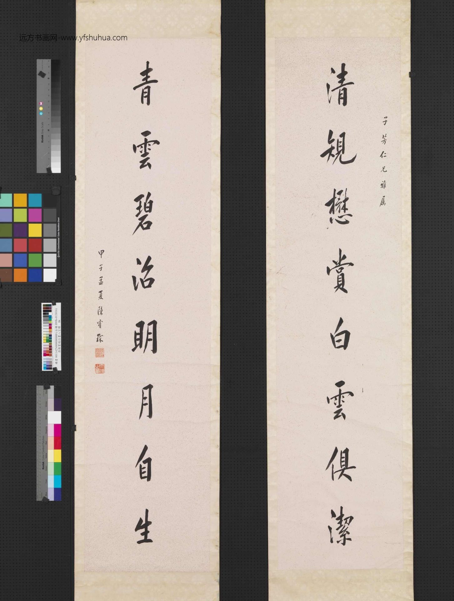 清_陈宝琛_行书八言联