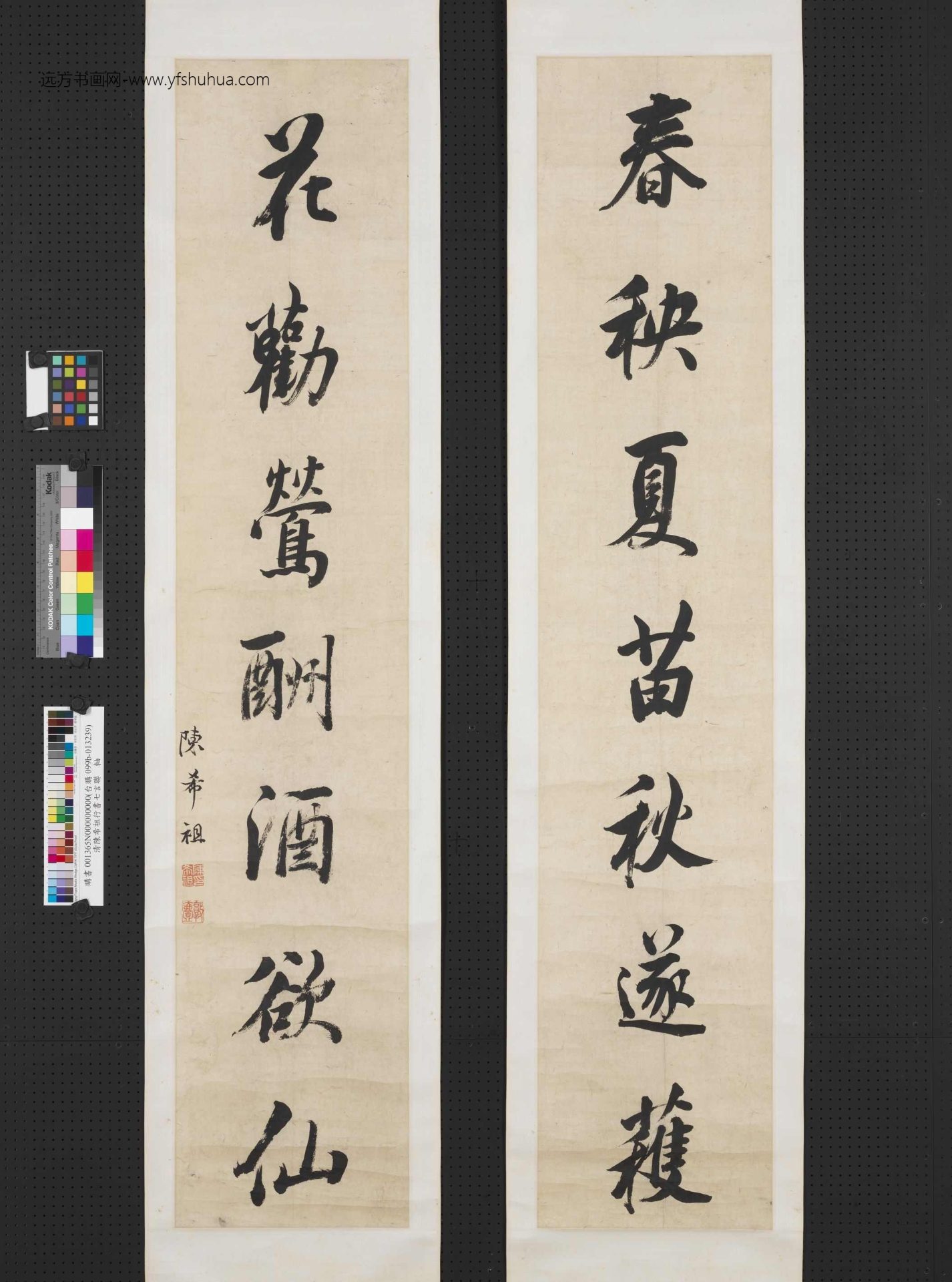 清_陈希祖_行书七言联