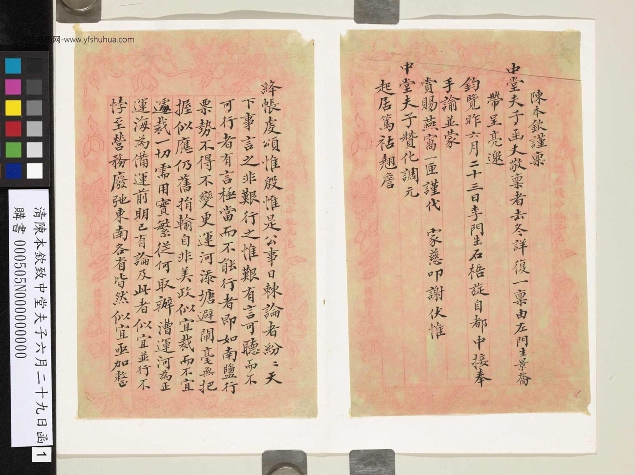 清_陈本钦_致中堂夫子六月二十九日函_1
