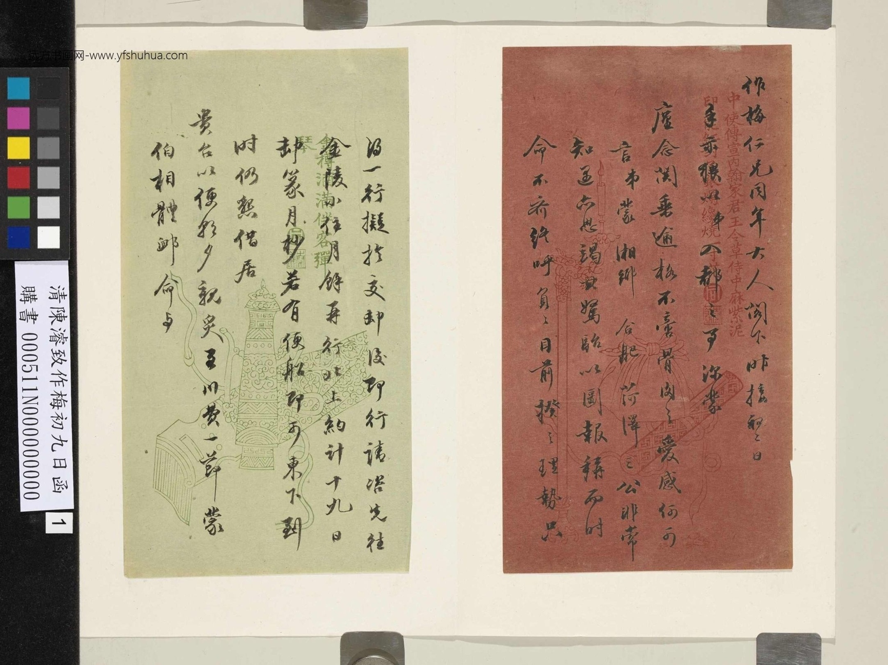 清_陈濬_致作梅初九日函_1