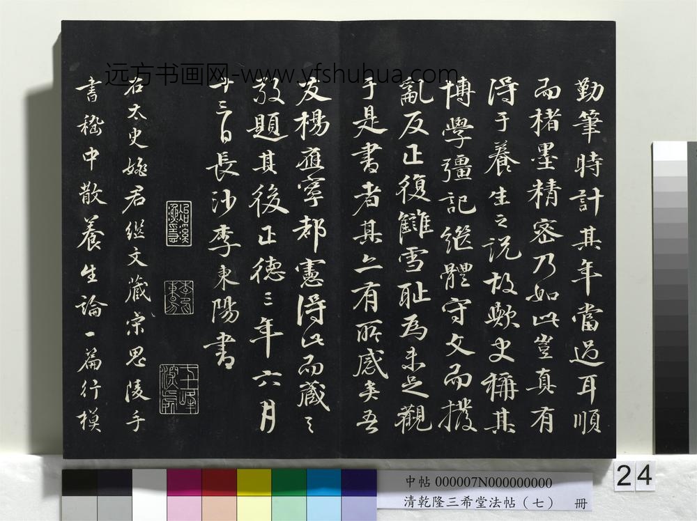 清乾隆三希堂法帖（七）册-