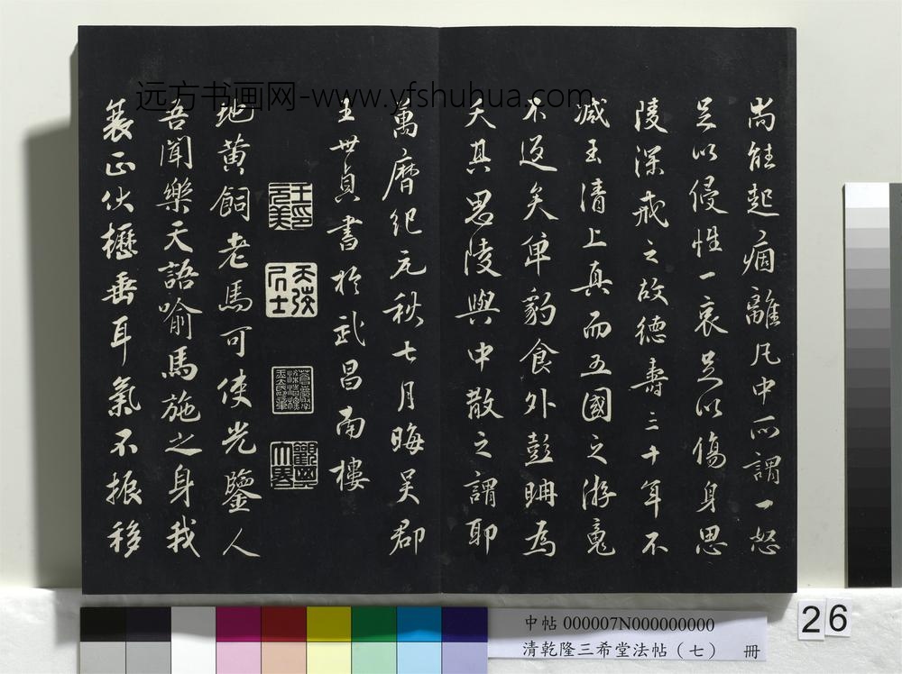 清乾隆三希堂法帖（七）册-