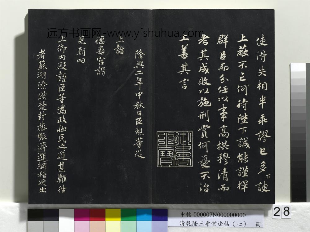 清乾隆三希堂法帖（七）册-