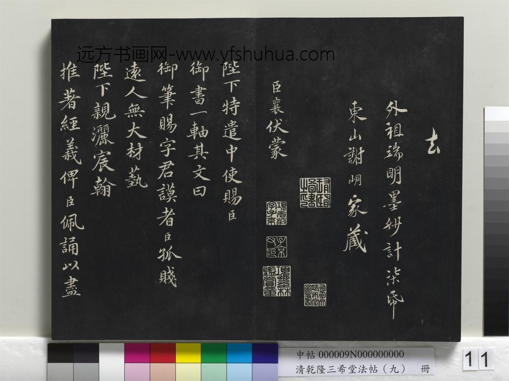 清乾隆三希堂法帖（九）册-