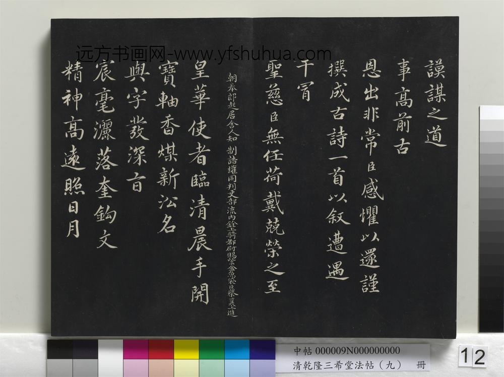 清乾隆三希堂法帖（九）册-