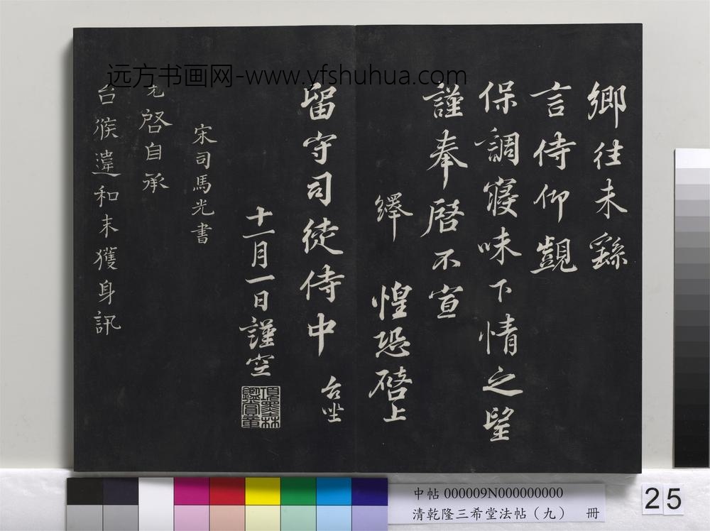 清乾隆三希堂法帖（九）册-
