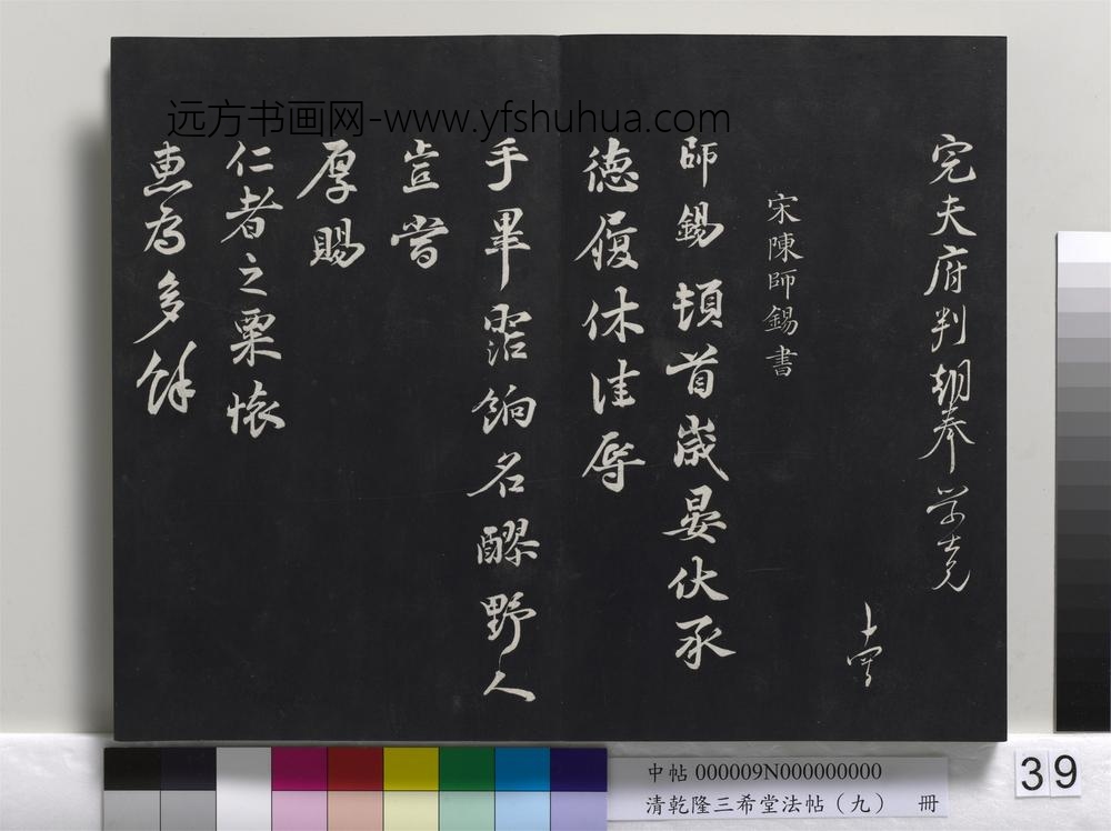 清乾隆三希堂法帖（九）册-