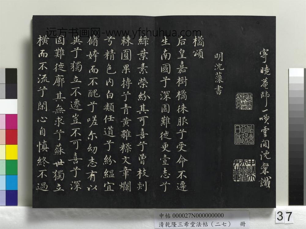 清乾隆三希堂法帖（二十七）册-