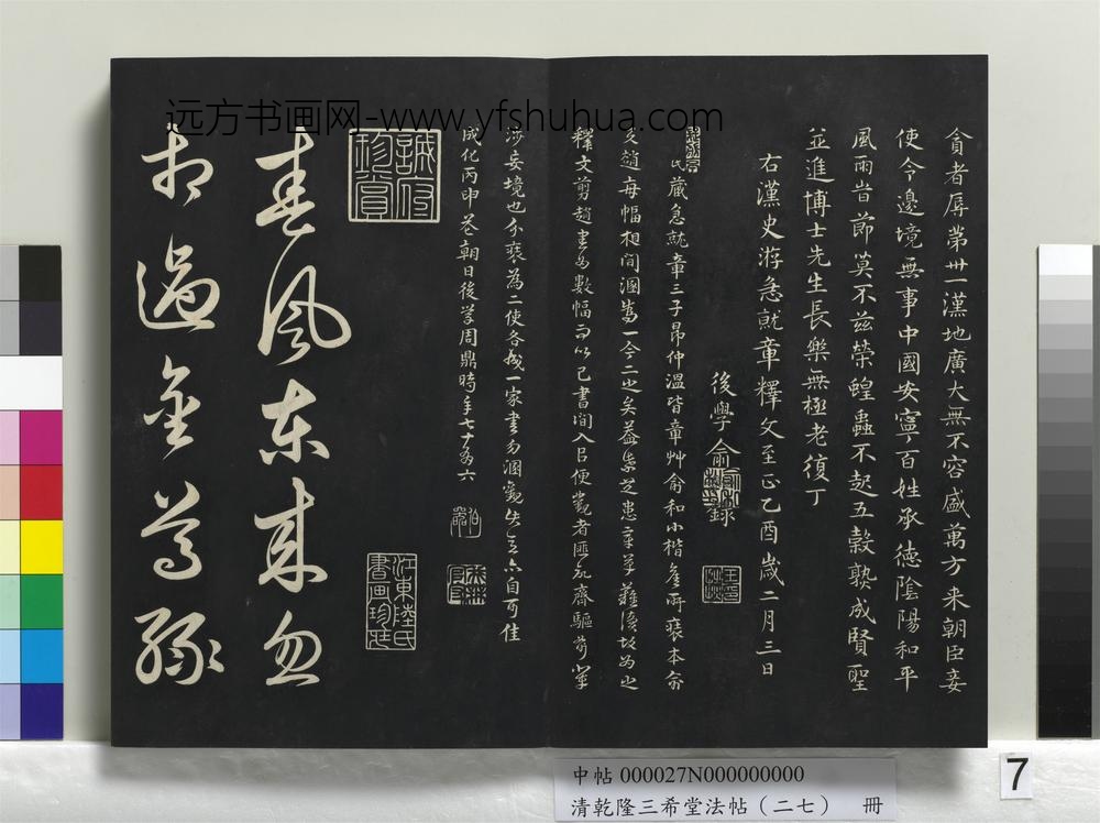 清乾隆三希堂法帖（二十七）册-