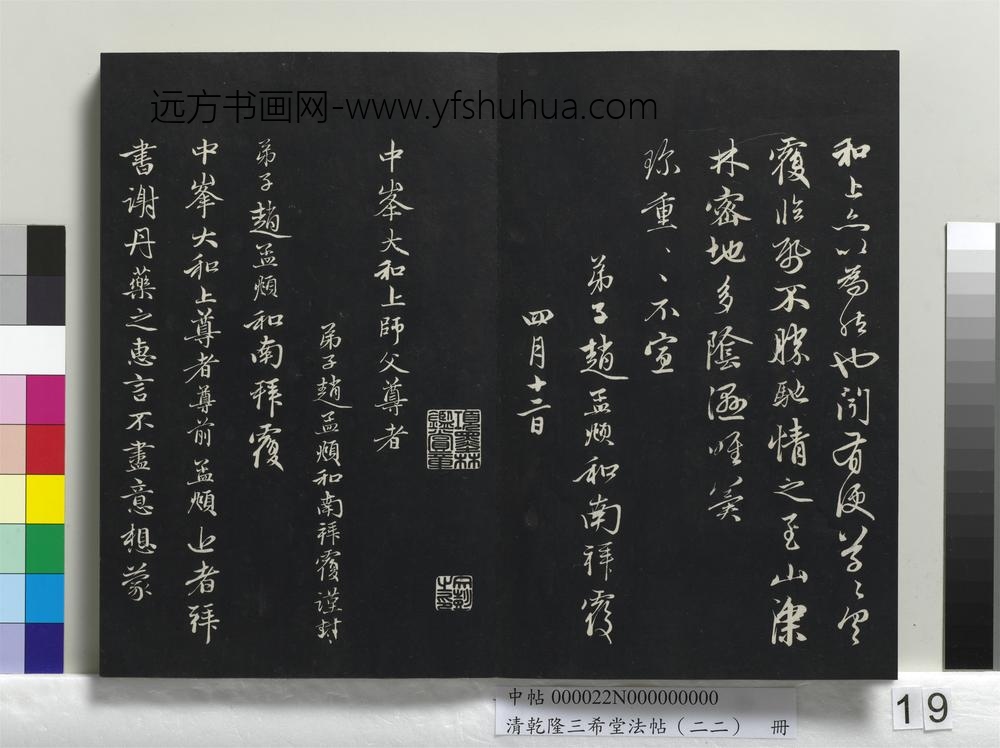 清乾隆三希堂法帖（二十二）册-